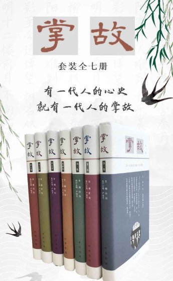 掌故的意思