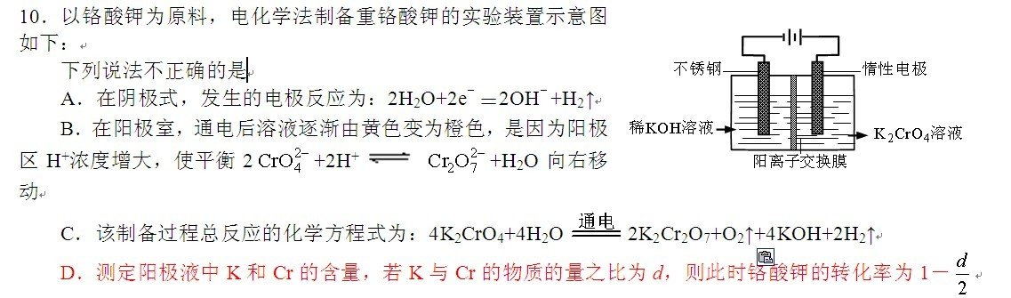 2012年浙江高考理综化学部分第十选择题的为什么D项错误