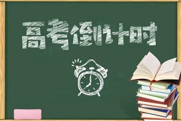 全国几号高考