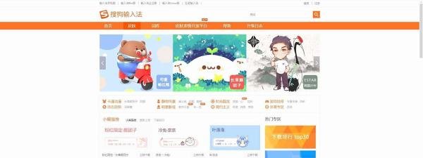 搜狗输入法如何查看官网皮肤