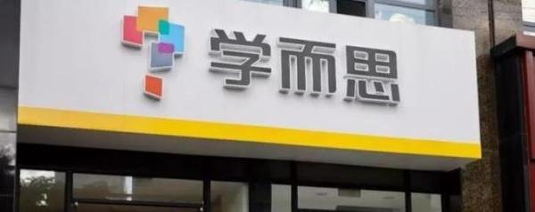学而思：不存在重启大规模线下招生的情况