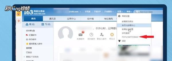 网易163邮箱怎么开启POP3/SMTP/IMAP服务