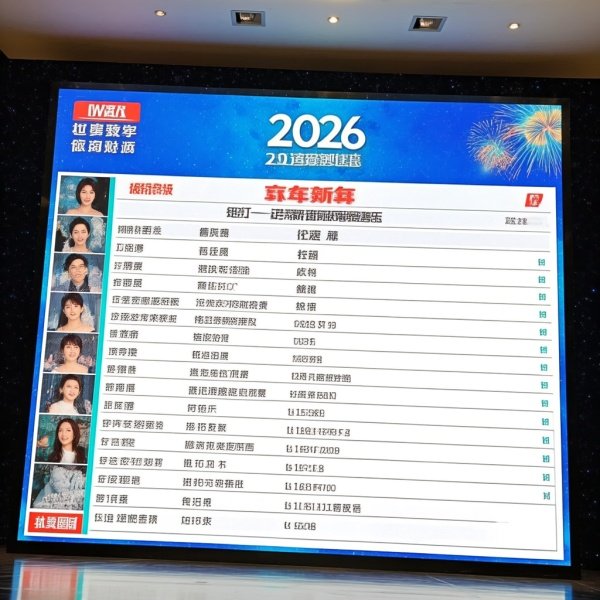 辽宁卫视2026跨年晚会节目单