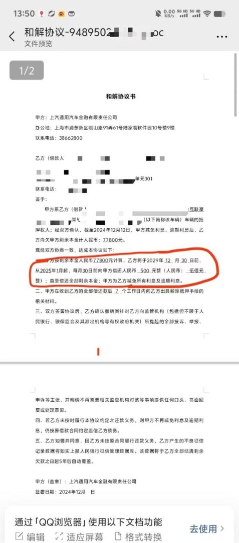 上汽通用汽车金融逾期被起诉，和解案例！