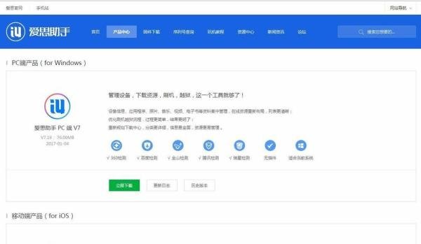 如何使用爱思助手备份iPhone的shsh文件
