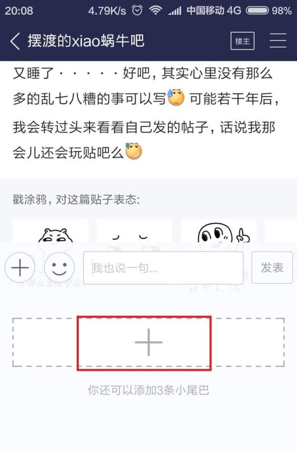贴吧帖子小尾巴怎么弄