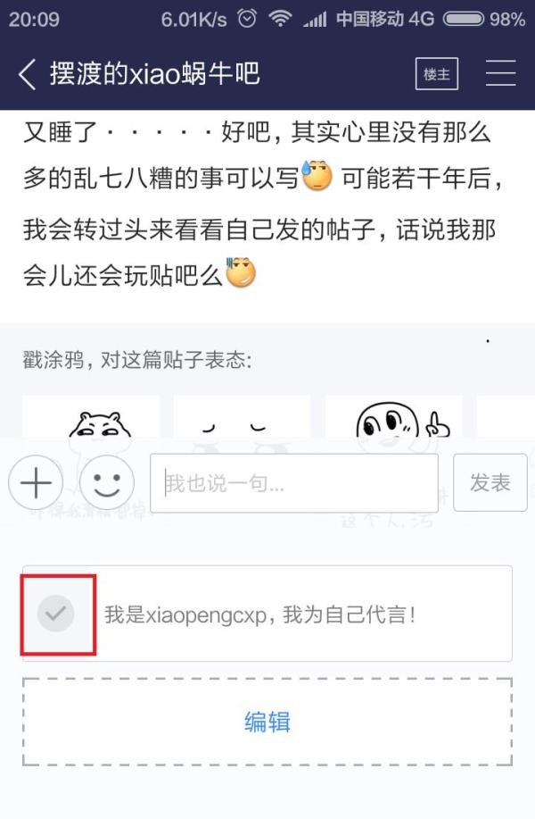 贴吧帖子小尾巴怎么弄