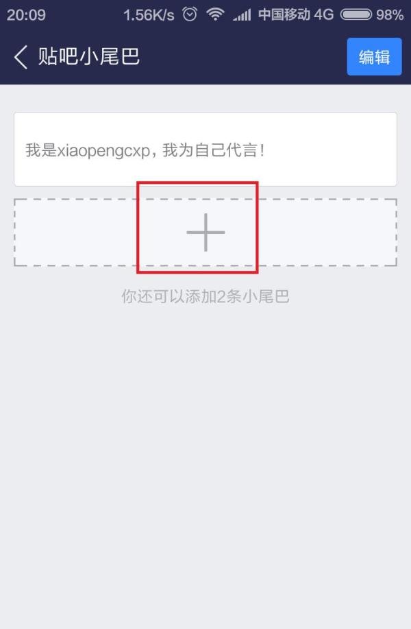 贴吧帖子小尾巴怎么弄