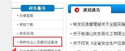 山东省特种作业人员操作证查询指南？