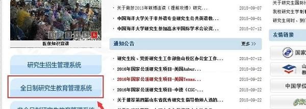中国海洋大学研究生怎么选课