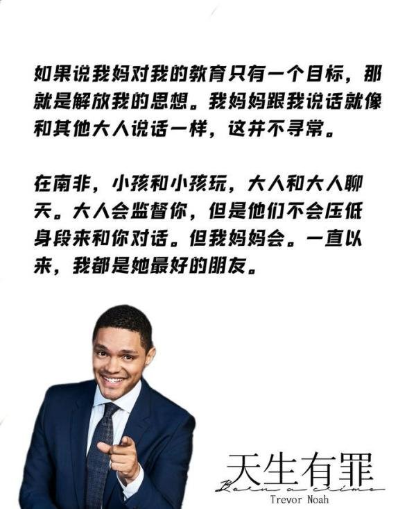 崔娃自传《天生有罪》里,竟然藏着育儿的朴素逻辑