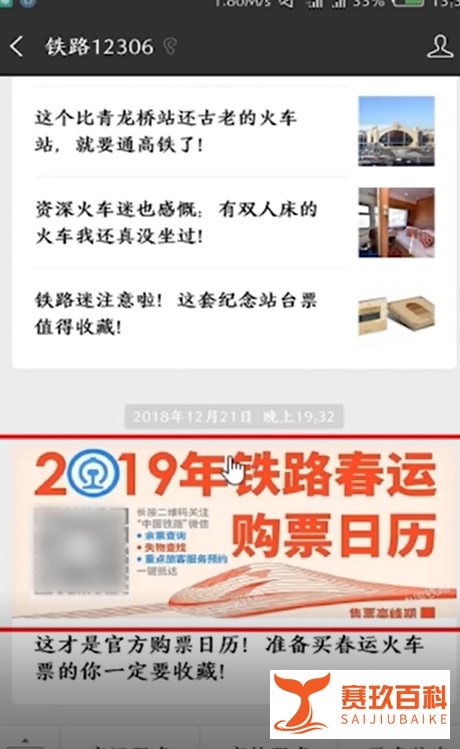 如何了解2019春运火车票预售期