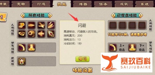 封神太子2哪吒技能怎么配#校园分享#