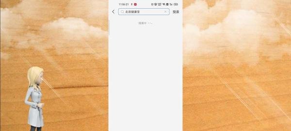 健康宝照片怎样更换