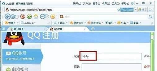 扣扣QQ号码免费申请方法