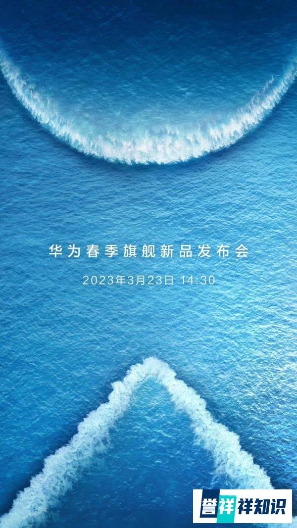 华为P60发布时间官宣!!
