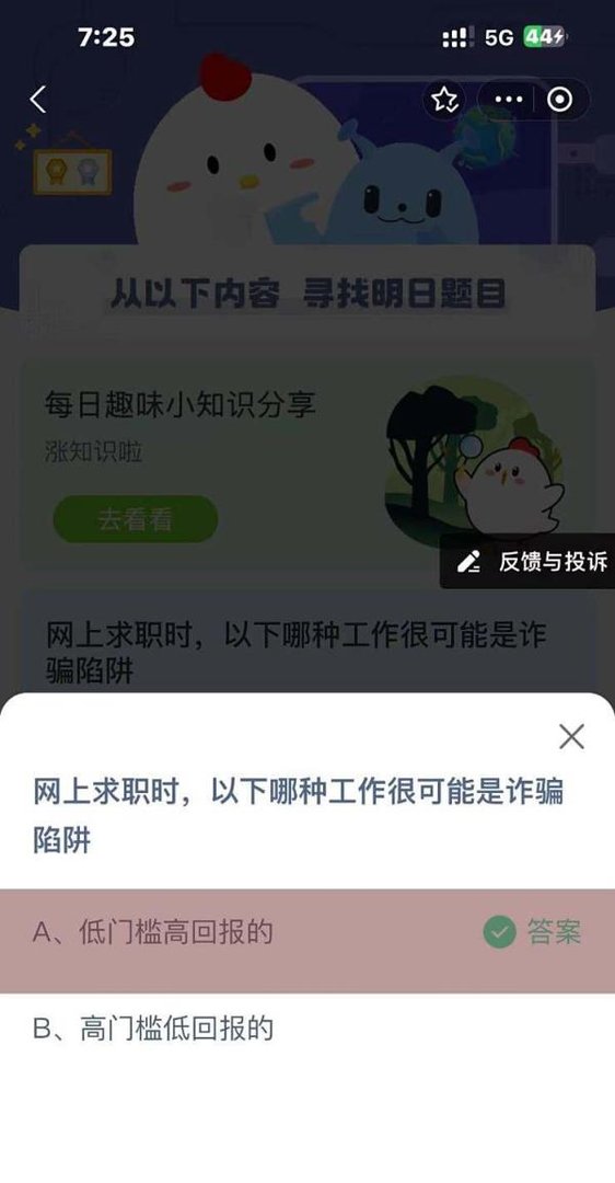 蚂蚁庄园2024.10.16今日正确答案是？