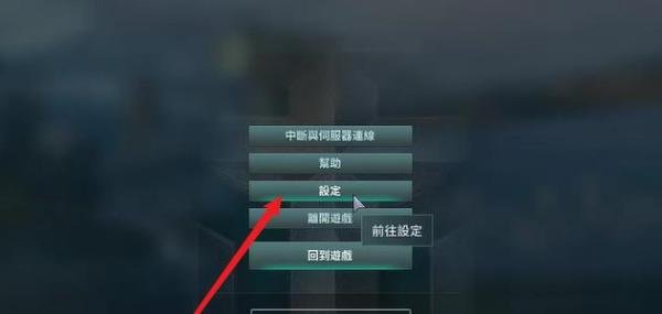 战舰世界怎么设置快捷键