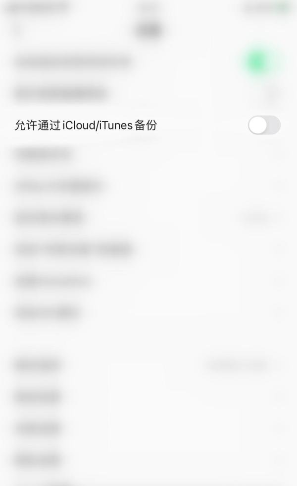 如何开启QQ音乐允许通过iCloud/iTunes备份