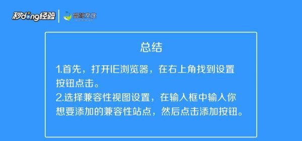 如何添加兼容性站点网址地址