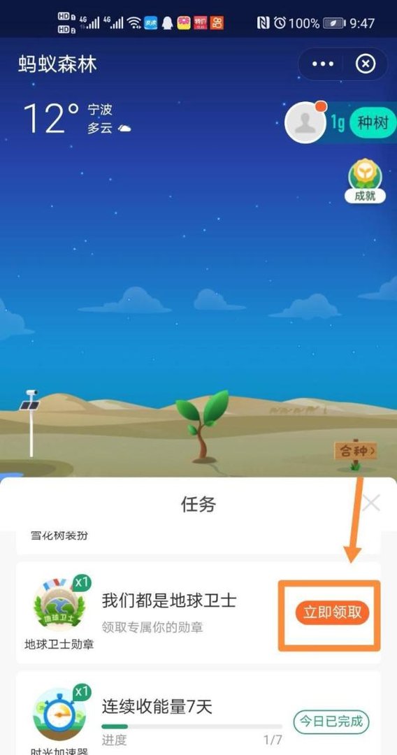 蚂蚁森林如何领取地球卫士勋章？