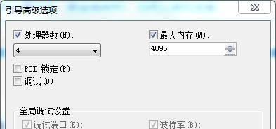 win7 32位的4g内存可用内存只有2g,3g的解决办法