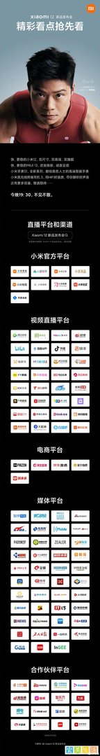 小米12新品发布会直播平台汇总 今晚19:30相约直播间