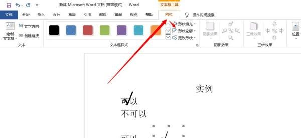 word中如何在文字上面打勾