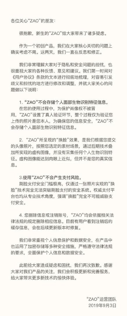 ZAO为换脸问题致歉，其实该致歉的是我们自己