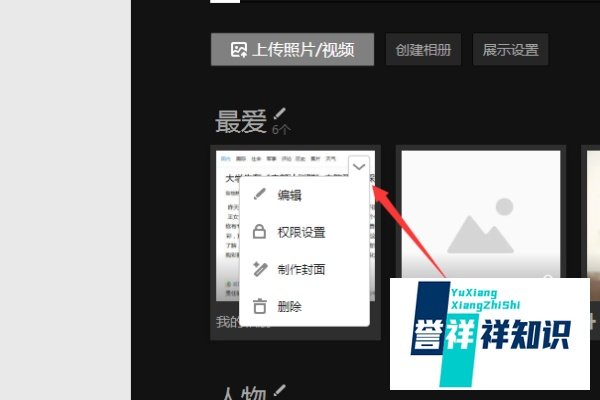 QQ空间相册加密教程