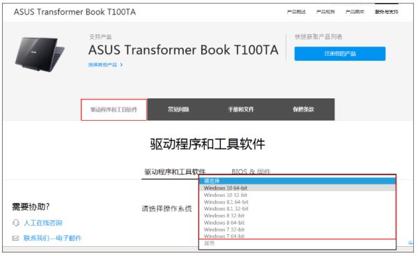 华硕笔记本怎样下载驱动程序?