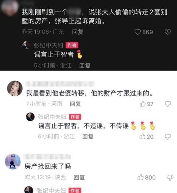 网传娇妻偷偷转移财产,张纪中正与其打离婚官司,本尊发文回应了