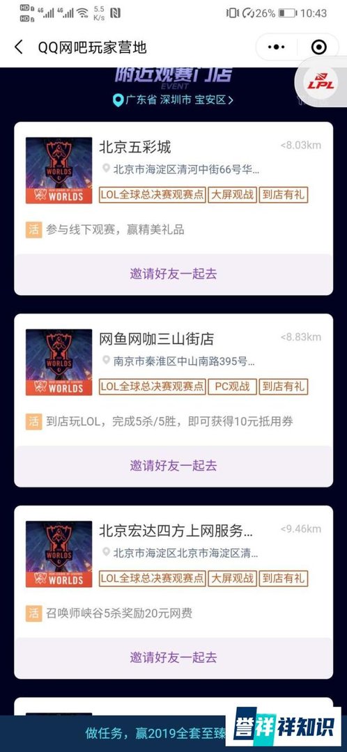 2020，线下去哪里 看英雄联盟总决赛 (北京)