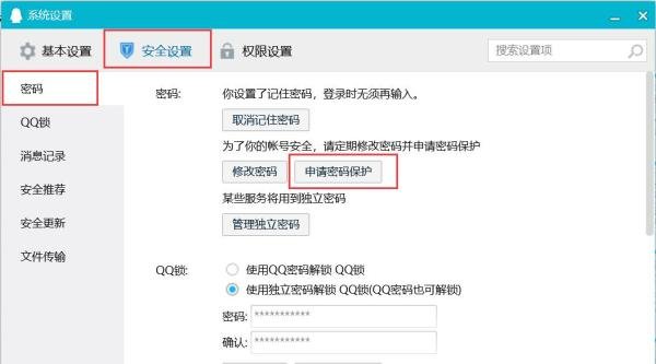 腾讯QQ怎么申请密码保护呢？