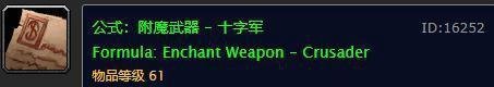 魔兽世界怀旧服:高级附魔图纸出处大全,最难刷的真不是十字军
