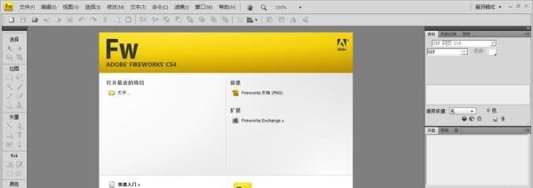 图解Fireworks CS4安装教程附安装包