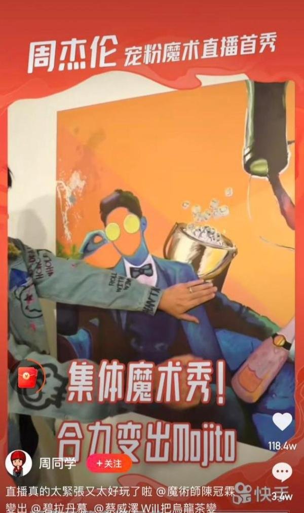 周杰伦进军直播界一个月斩获3000万粉丝，直播31分钟收入2000万