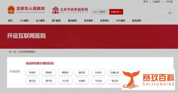 互联网医院办理流程（完整版）