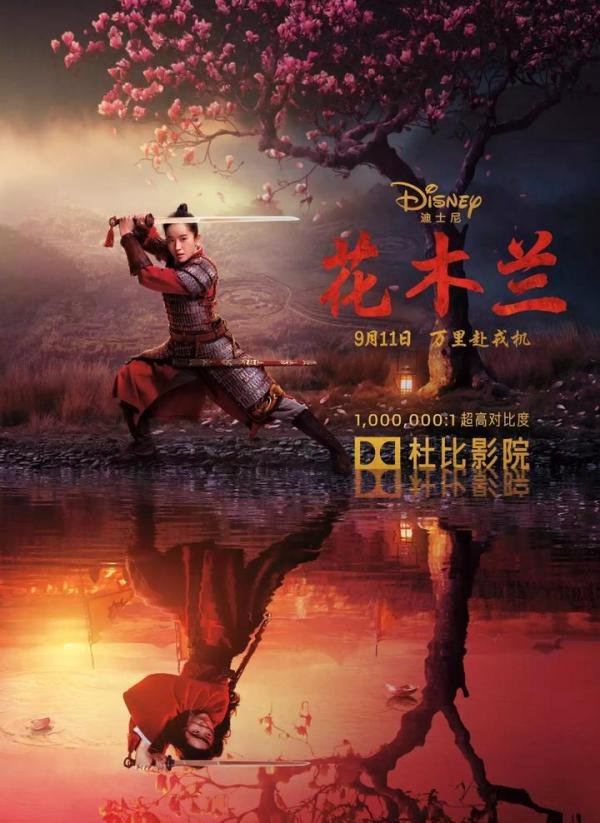 《花木兰》影评