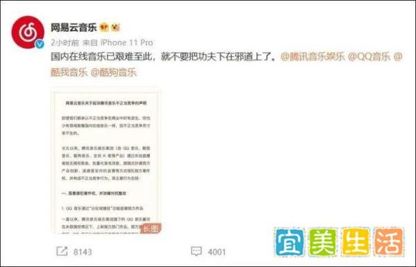 网易云音乐与腾讯音乐再燃“战火”，发生了什么……