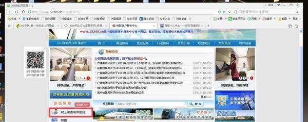 如何使用12306中国铁路网上订票?