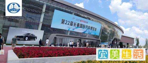 第22届长春国际汽车博览会在长春东北亚国际博览中心举行