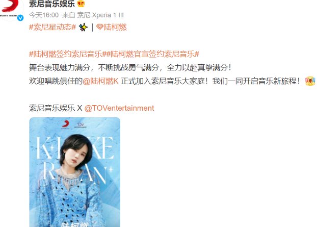 陆柯燃官宣签约索尼音乐,发行生日单曲,她是怎样实现自己的舞台梦想的?