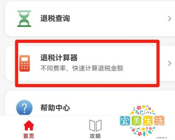 外贸公司出口退税怎么算?