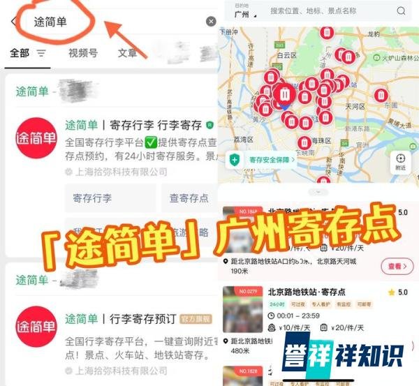 广州哪里可以寄存行李？广州行李寄存攻略