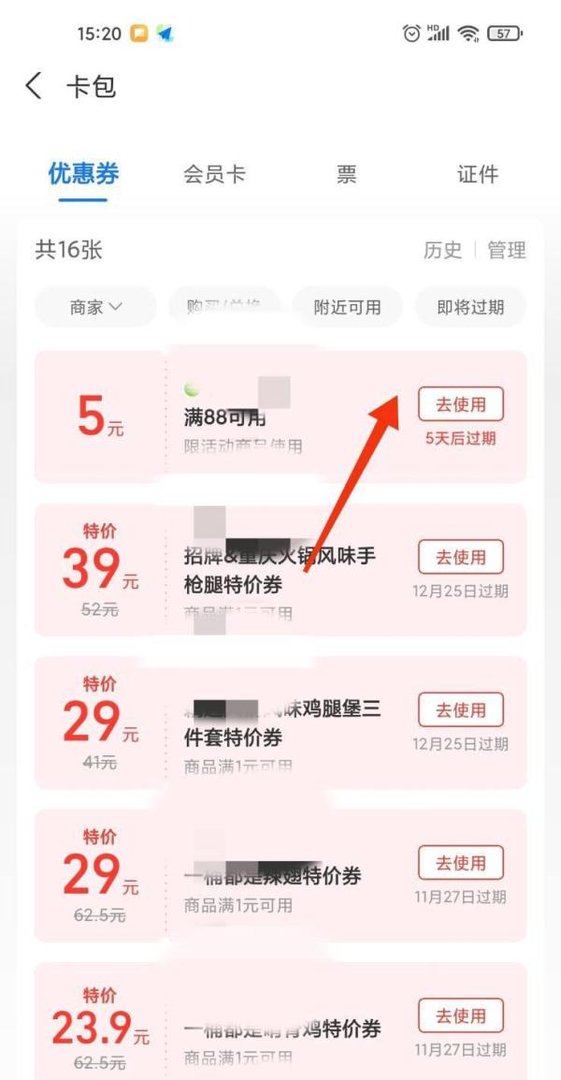 爱购上海电子消费券怎么用