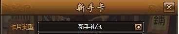 街机三国新手卡领取