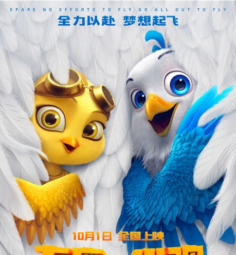 国庆档电影2021