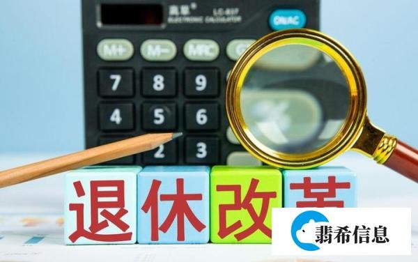 人社局2023年1月执行:延迟退休年龄定了!退休年龄清单请收藏!