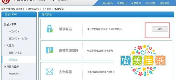 如何得知自己的12306账号密码有没有泄露